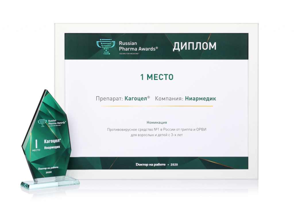 Премия медикам 2023. Russian Pharma Awards 2021. Russian Pharma Awards 2020 победители. Russian Pharma Awards 2020. Russian Pharma Awards НФР.